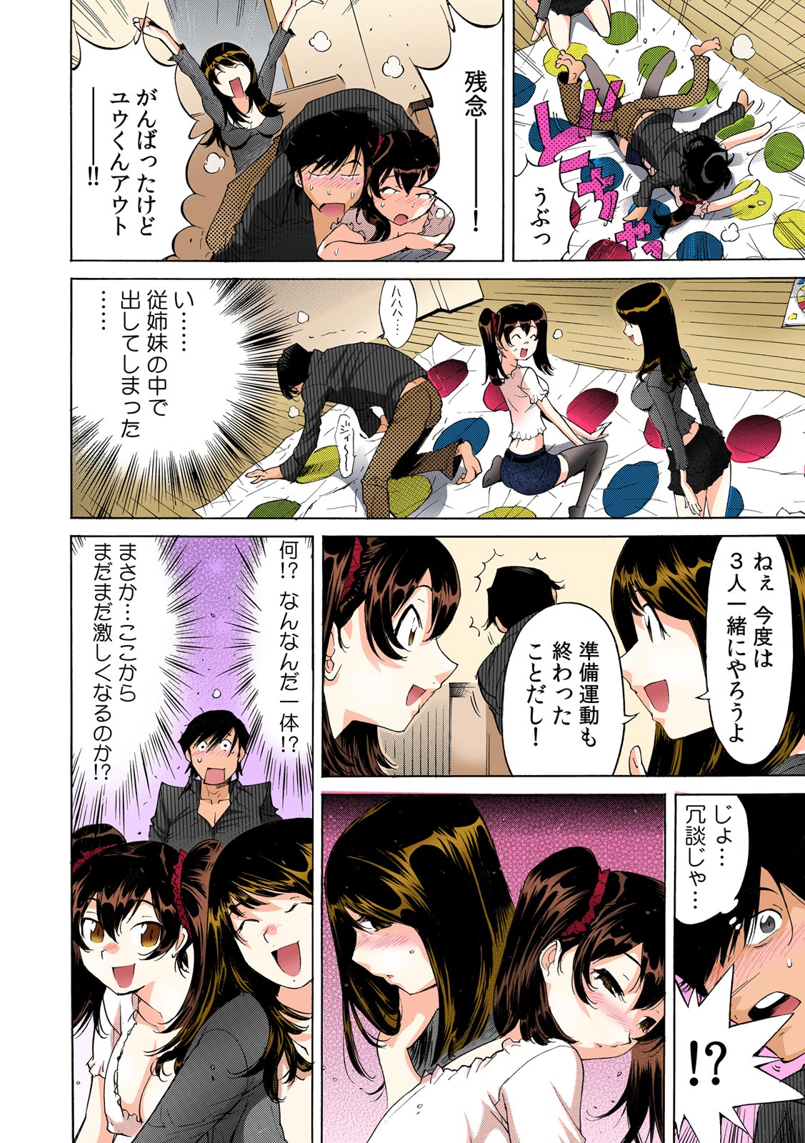 Ukkari Haicchatta!? Itoko to Micchaku Game Chuu【Full Colour】（2） page 11 full