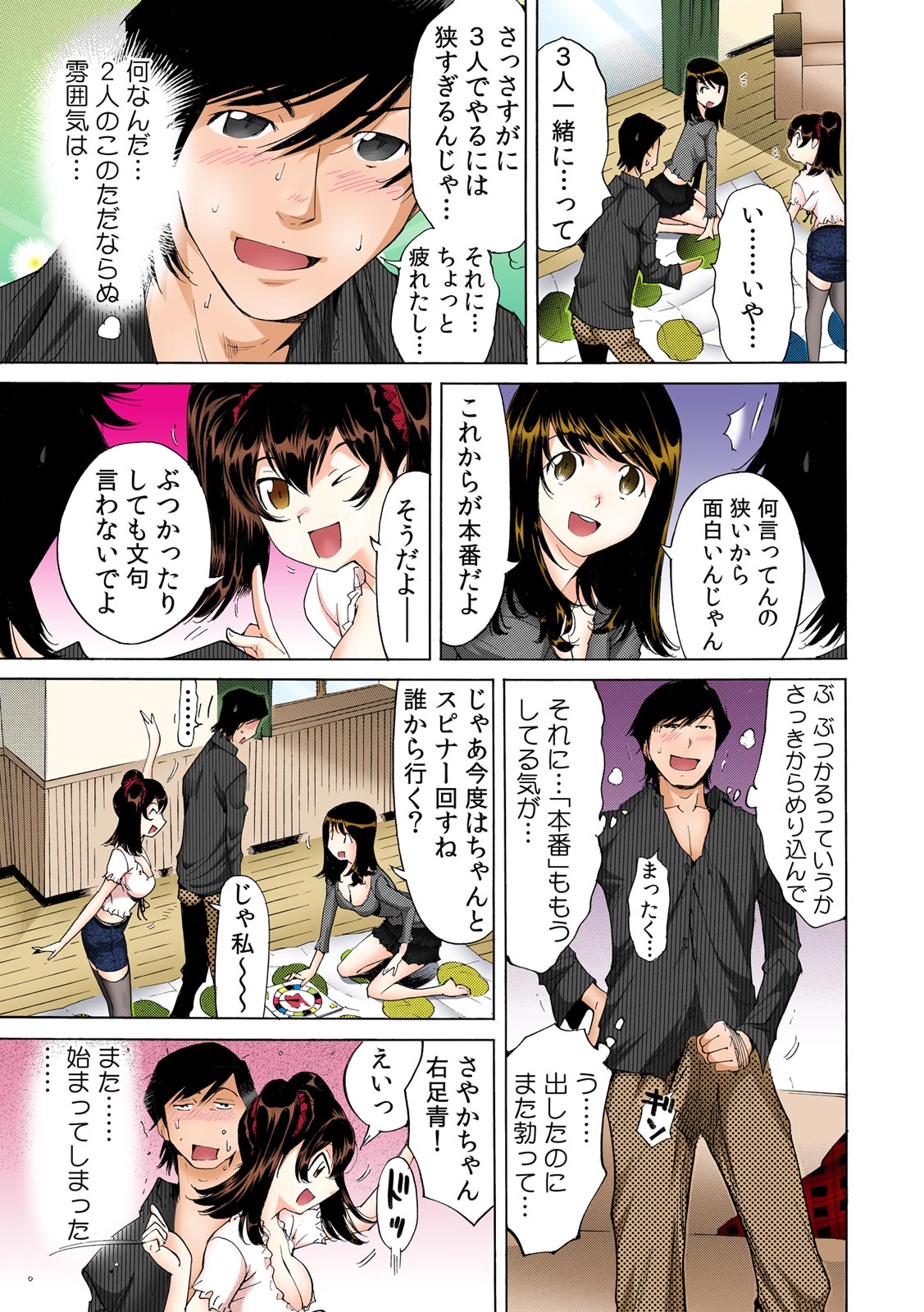 Ukkari Haicchatta!? Itoko to Micchaku Game Chuu【Full Colour】（2） page 12 full