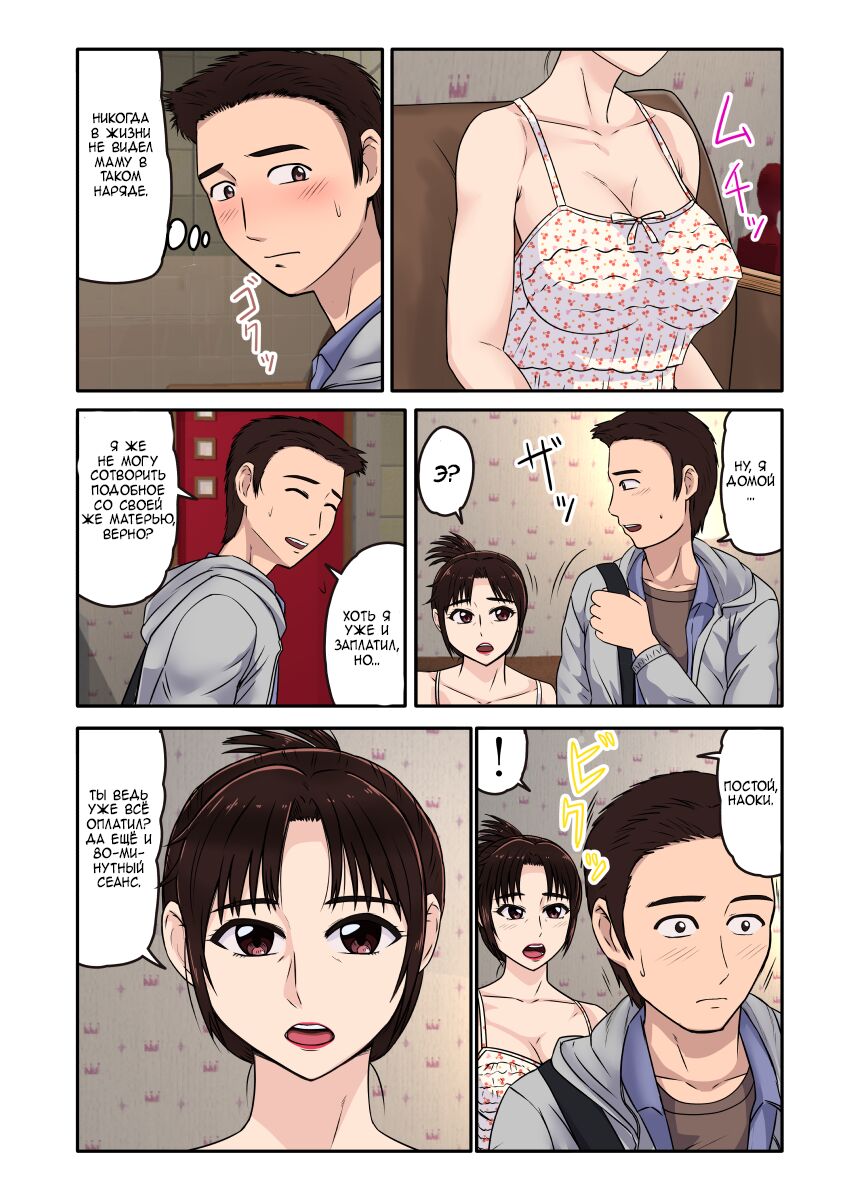 Akuyuu ni Sasowarete Jukujo Soap ni Itte Mitara, Detekita Jou ga Kaa-san datta. |  Когда друг пригласил меня пойти в купальню для милф, леди, которая ко мне вышла, оказалась моей мамой page 7 full