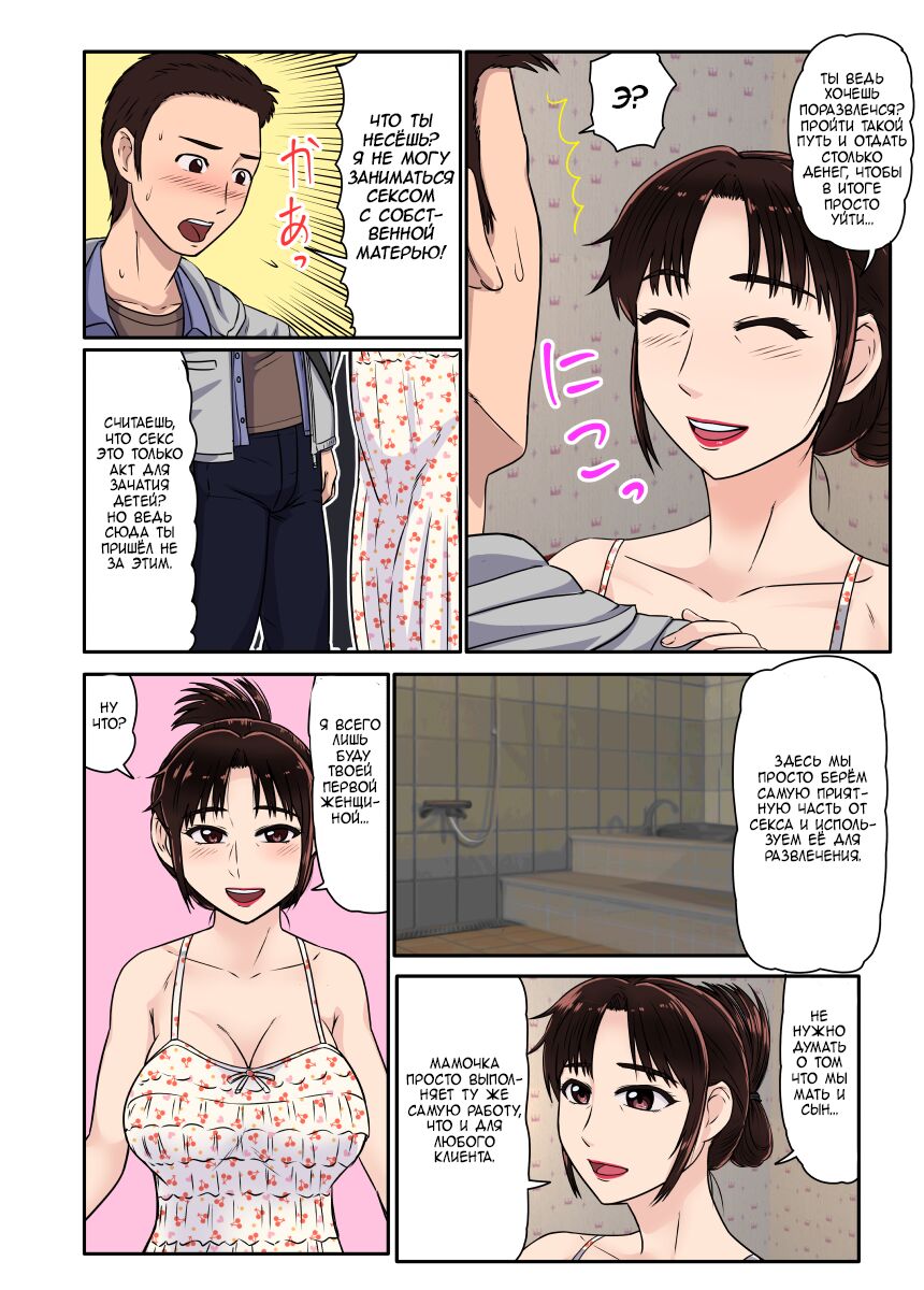 Akuyuu ni Sasowarete Jukujo Soap ni Itte Mitara, Detekita Jou ga Kaa-san datta. |  Когда друг пригласил меня пойти в купальню для милф, леди, которая ко мне вышла, оказалась моей мамой page 8 full