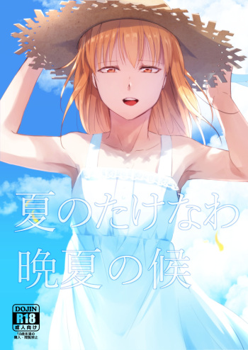 [Yadokugaeru (Locon)] Natsu no Takenawa / Banka no Kou [English] [mysterymeat3] [Digital] cover