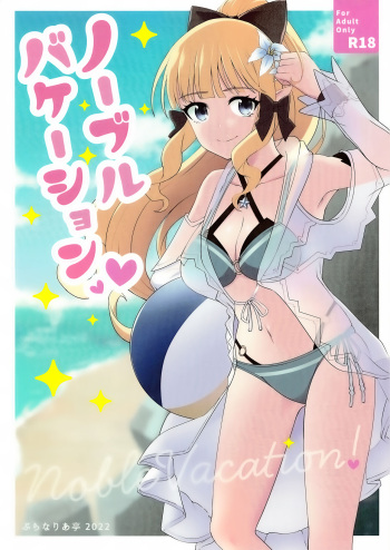 (C101) [Planariatei (Arimori Haru)] Noble Vacation (Princess Connect! Re:Dive) cover