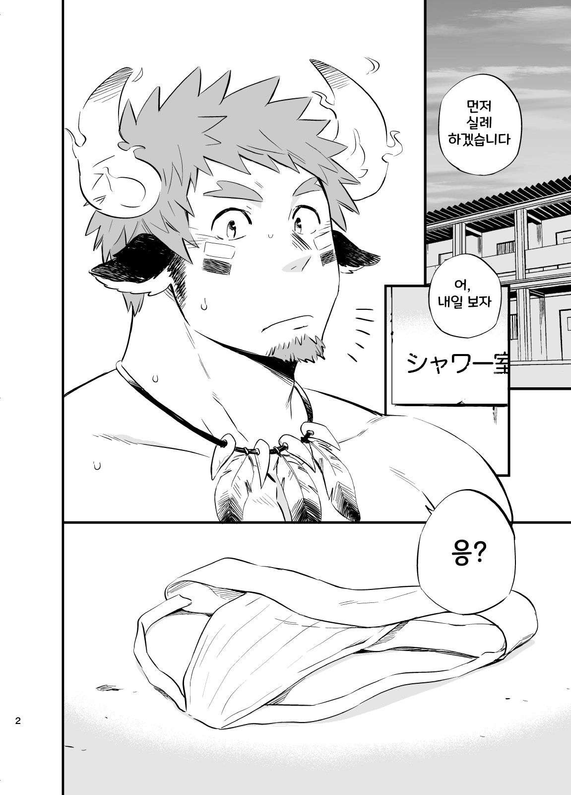 Kara Sawagi no After School | 헛소동 After School page 3 full