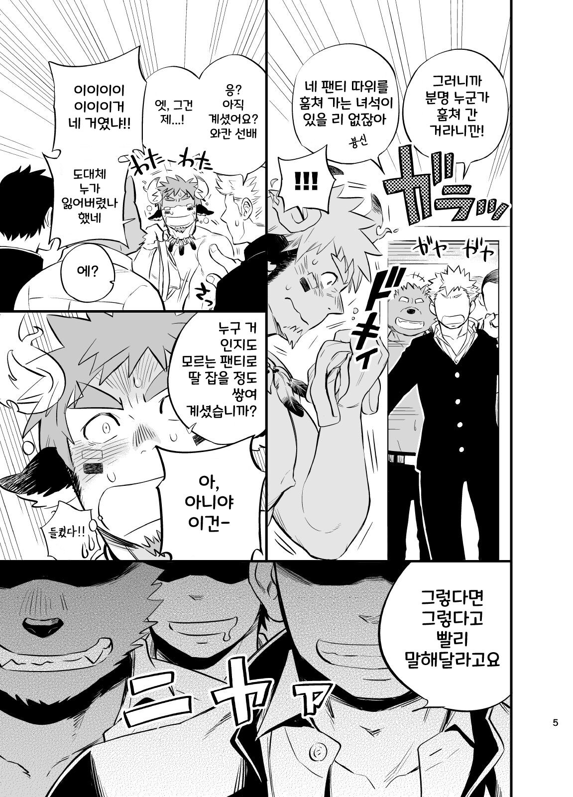 Kara Sawagi no After School | 헛소동 After School page 6 full