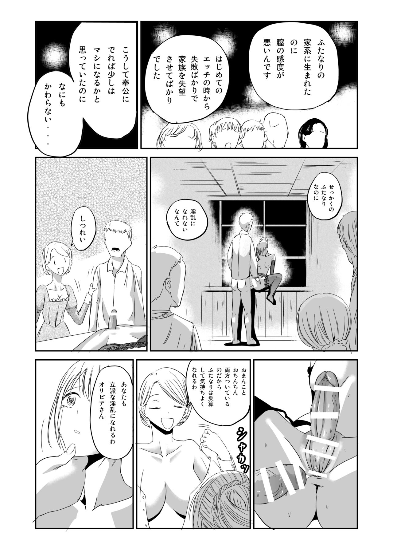 ふたなり娘 淫乱開花 ふたなりメイドエレノア page 10 full