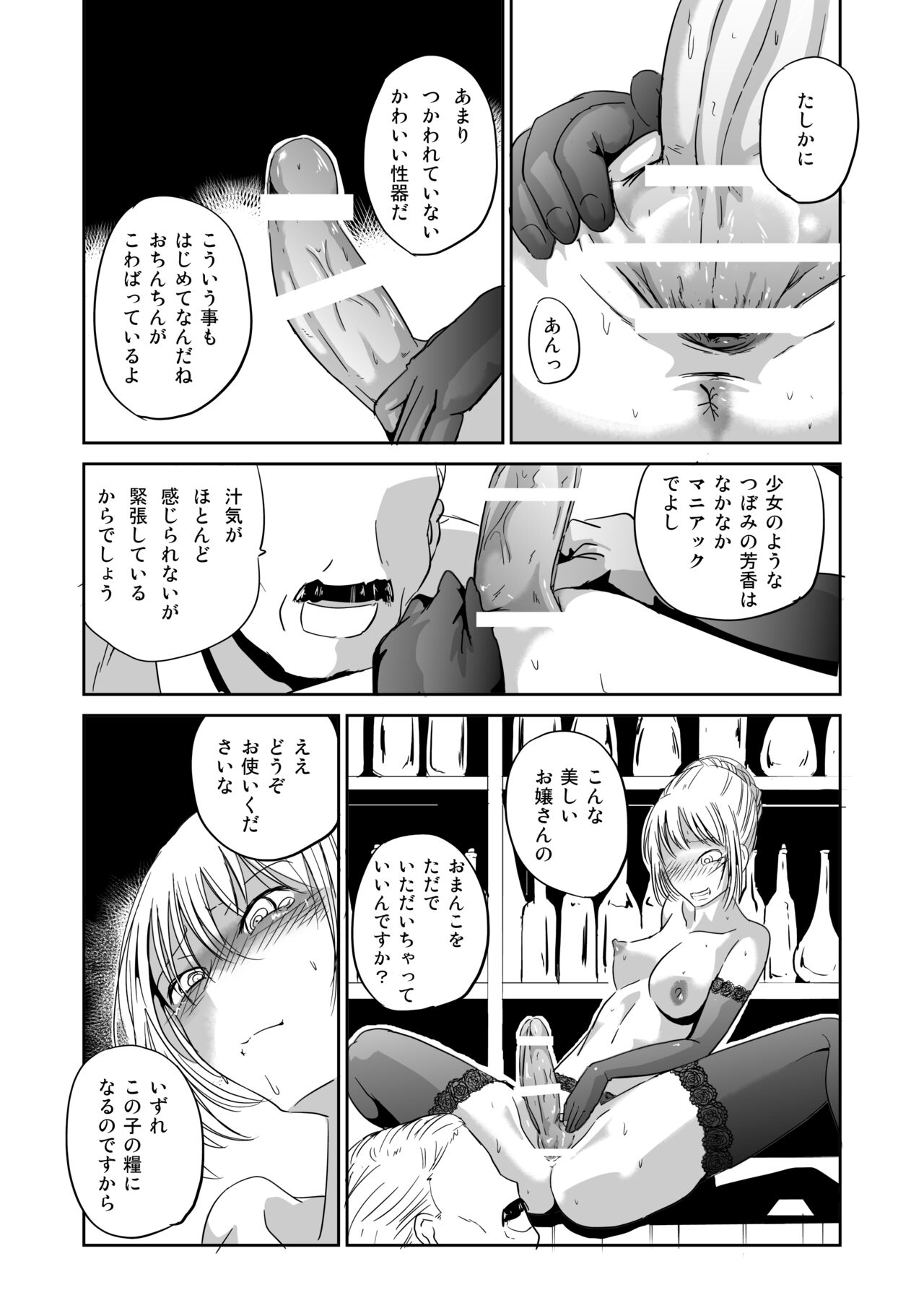 ふたなり娘 淫乱開花 ふたなりメイドエレノア page 7 full