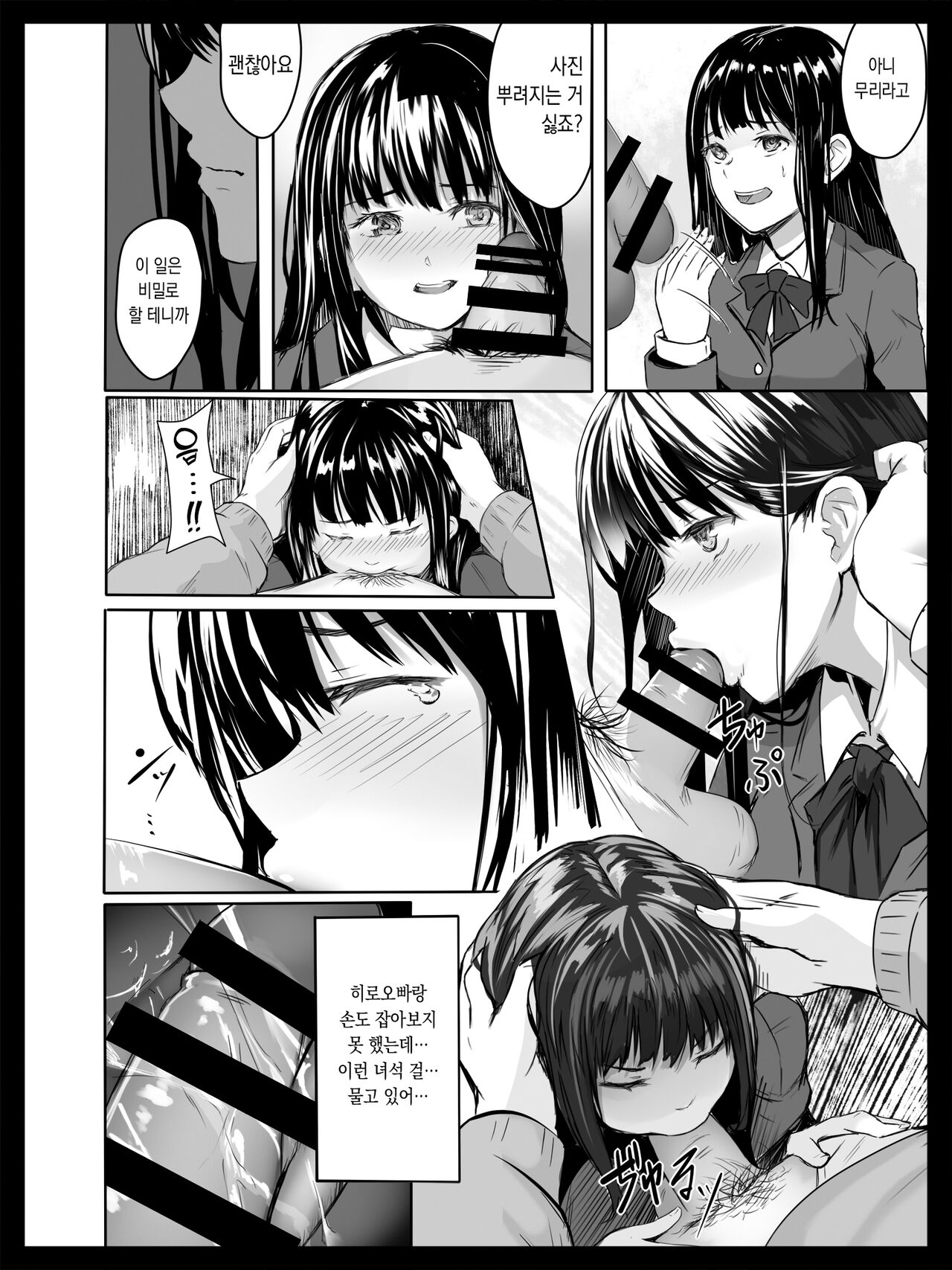 Kyouhaku Sareta Seito Kaichou page 11 full