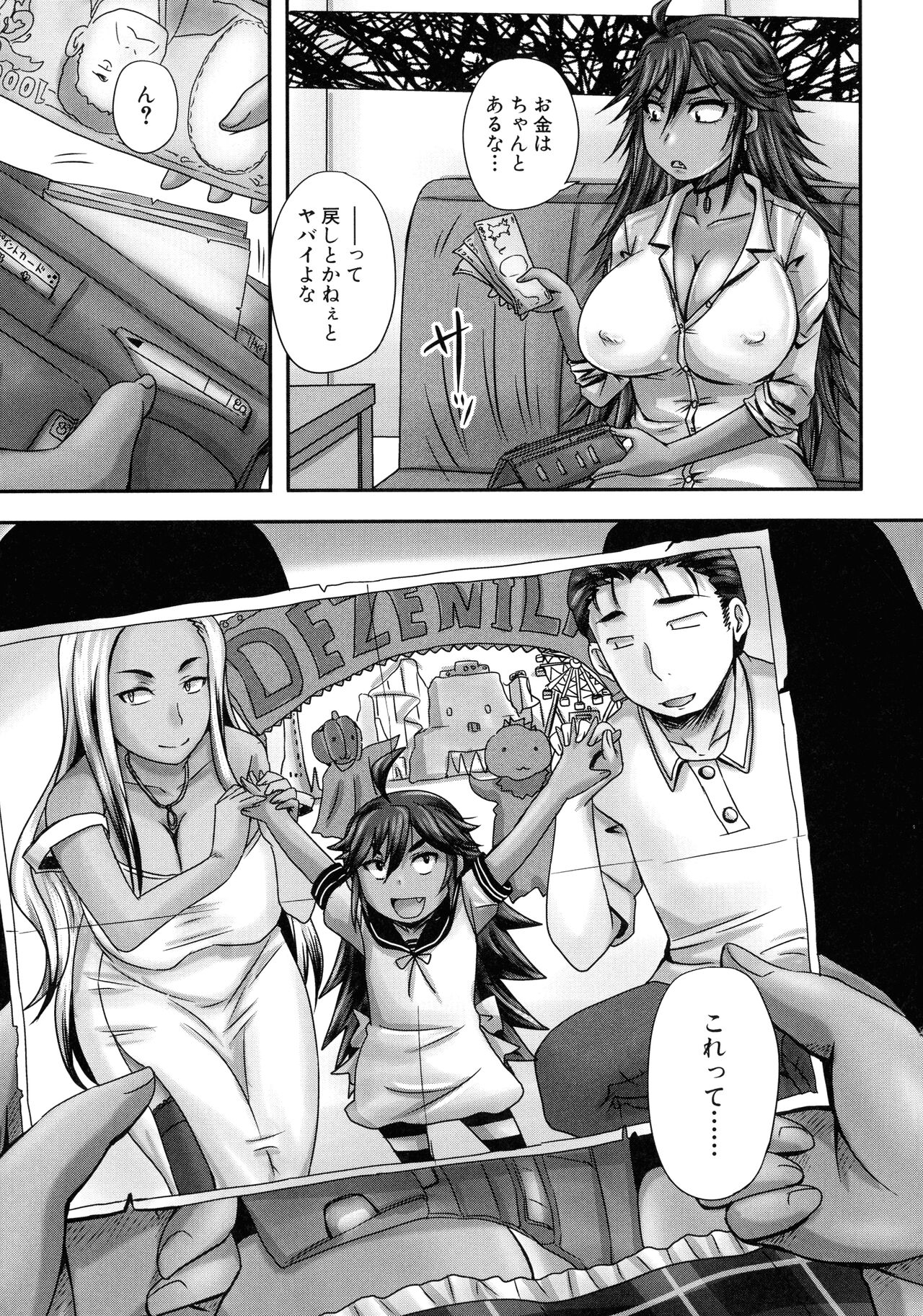 Minna Mesu ni naru page 12 full
