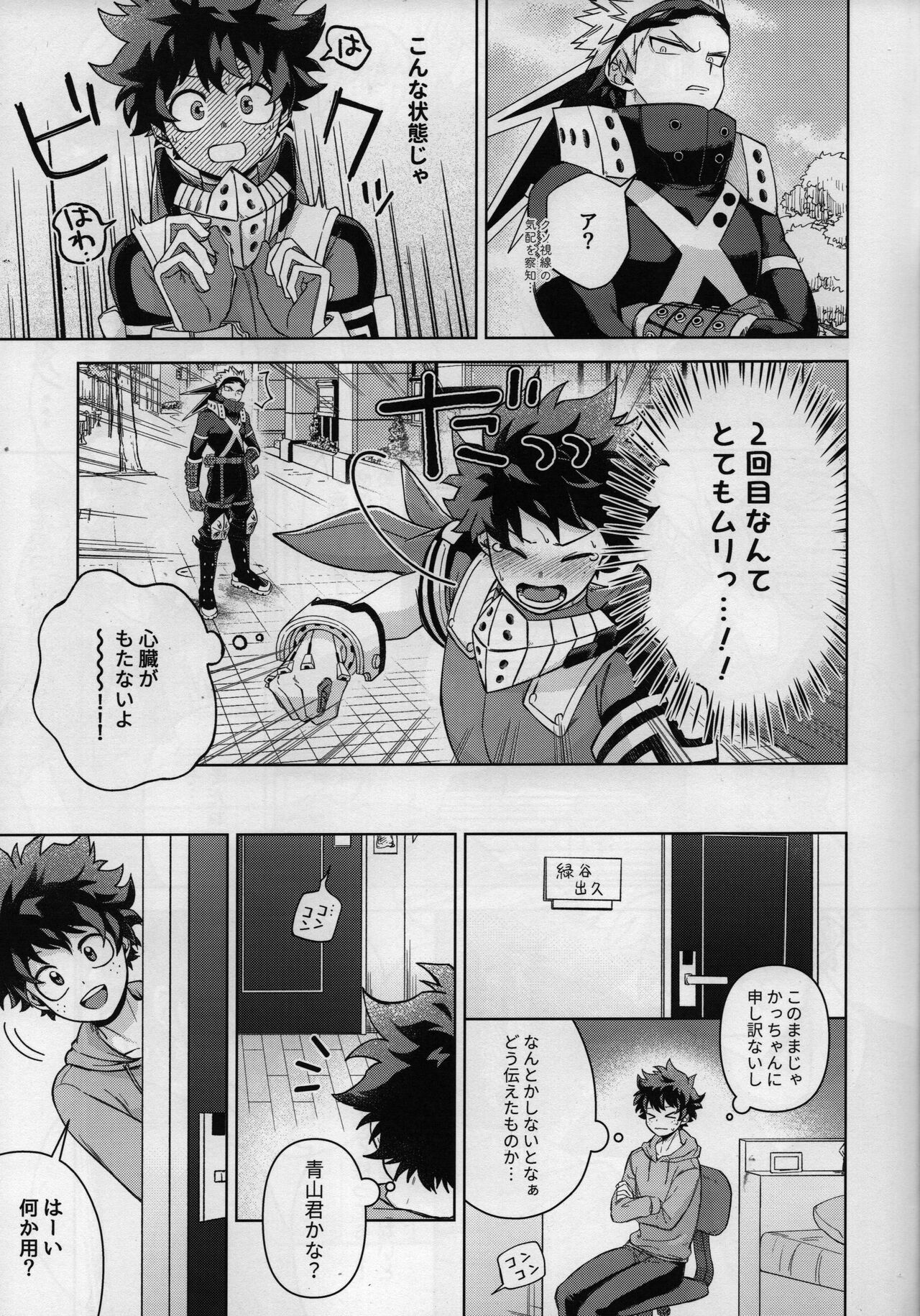Oazuke Nante Kiite Nee! page 12 full