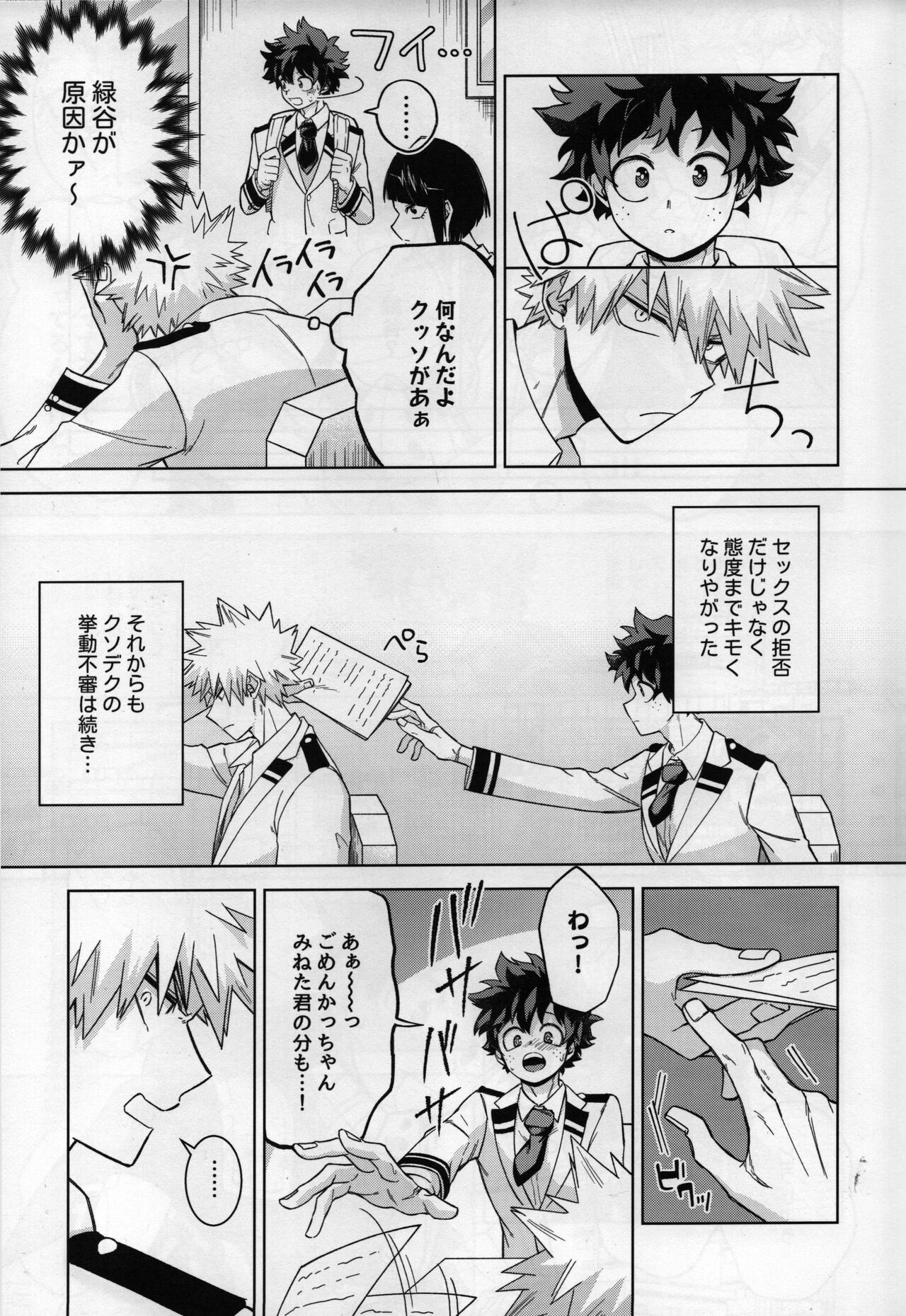 Oazuke Nante Kiite Nee! page 8 full