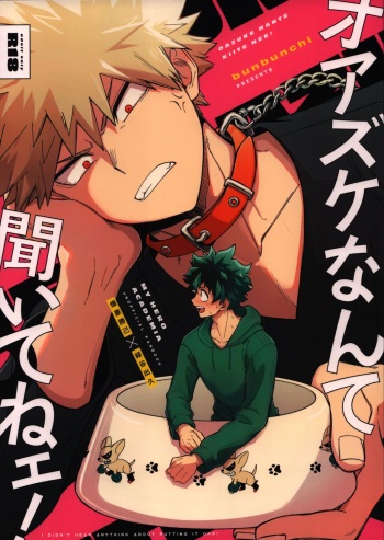[Bunbunchi (Chomotarou)] Oazuke Nante Kiite Nee! (Boku no Hero Academia) cover