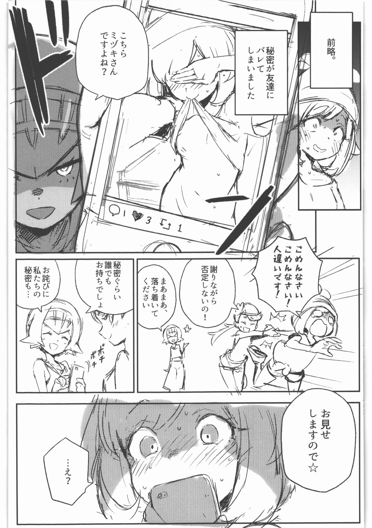 女の子たちのひみつの冒険 準備号 page 3 full