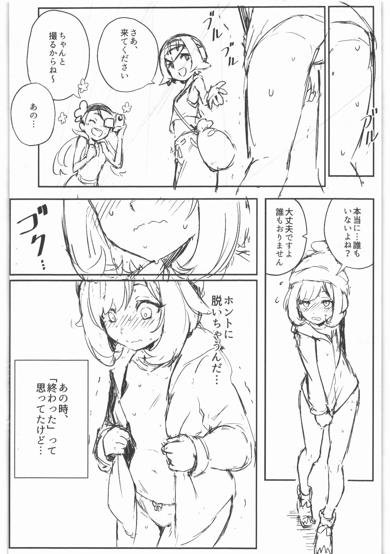 女の子たちのひみつの冒険 準備号 page 4 full
