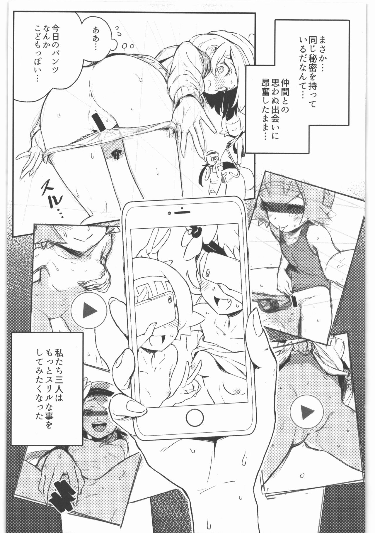 女の子たちのひみつの冒険 準備号 page 5 full