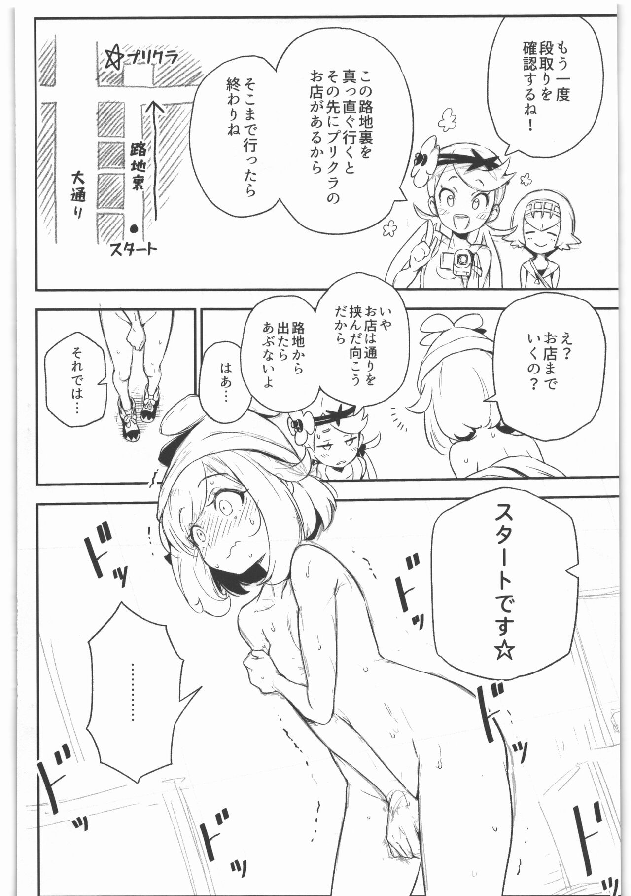 女の子たちのひみつの冒険 準備号 page 6 full