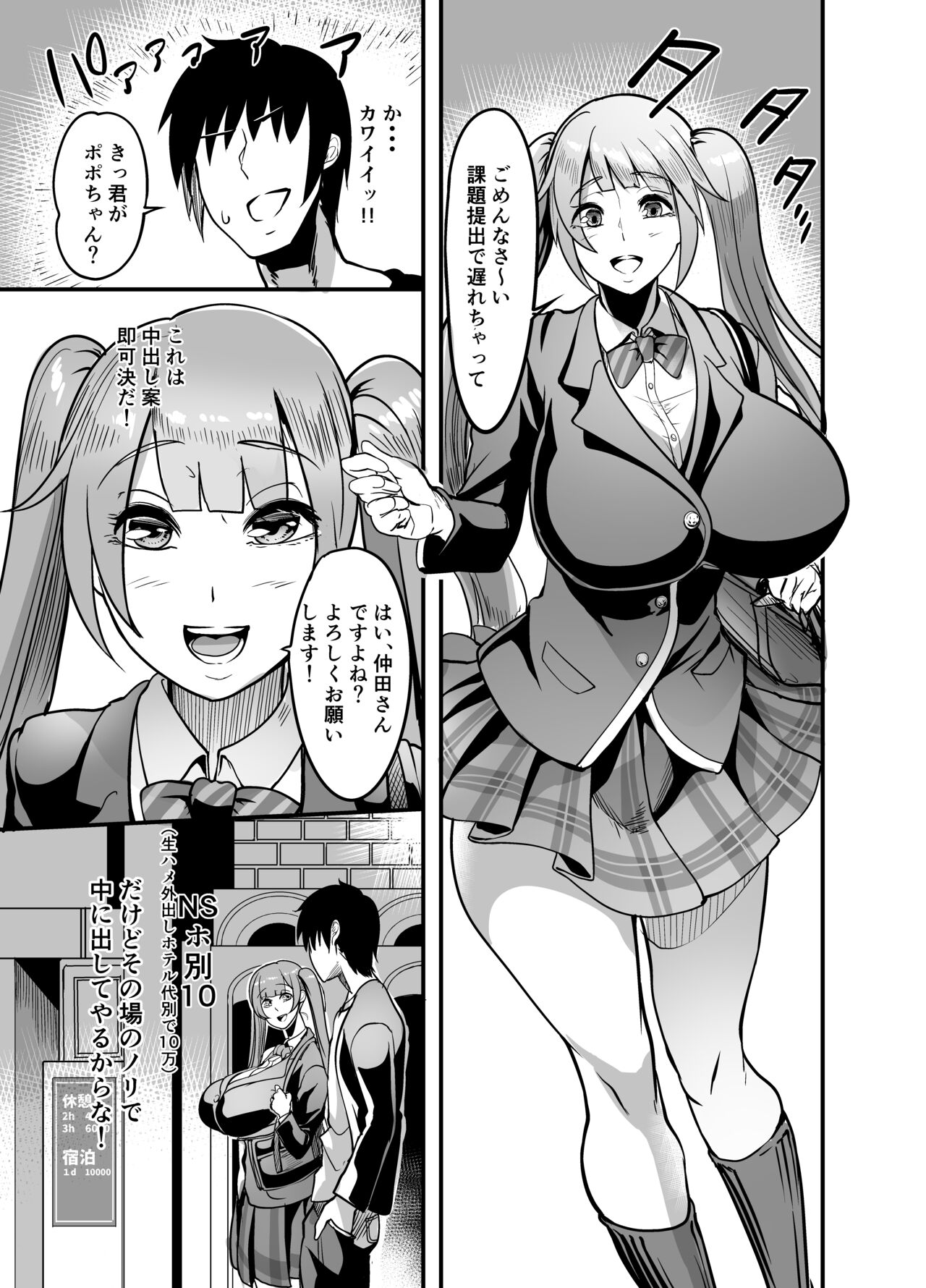 中出ししたメスを完全支配する能力を得た俺は色んなメスに強制中出ししまくることにした page 9 full