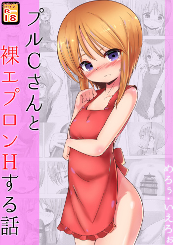 [Mello Yello] (100-yen de) Ple Clone-san to Hadaka Apron H suru Hanashi (Hadaka Apron H) (Gundam ZZ) cover