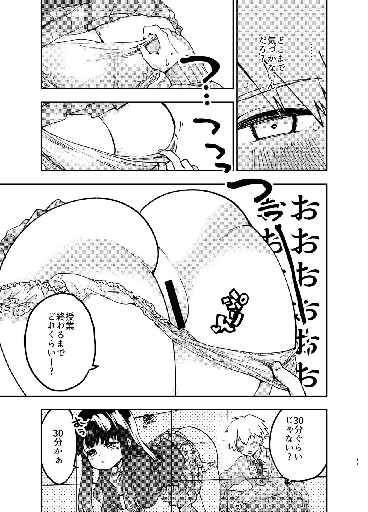 Kabe ni hamatta ottori tennenJK o ushiro kara hameru page 11 full