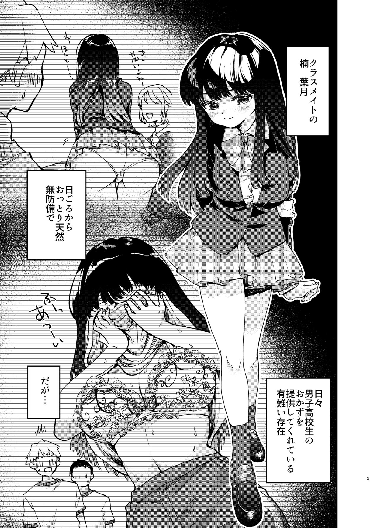 Kabe ni hamatta ottori tennenJK o ushiro kara hameru page 5 full