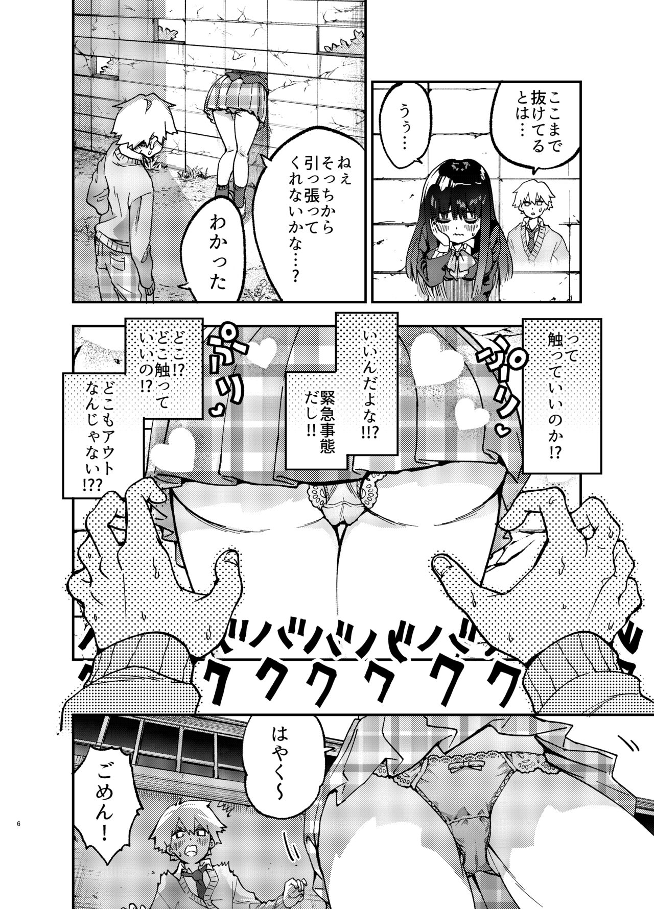 Kabe ni hamatta ottori tennenJK o ushiro kara hameru page 6 full