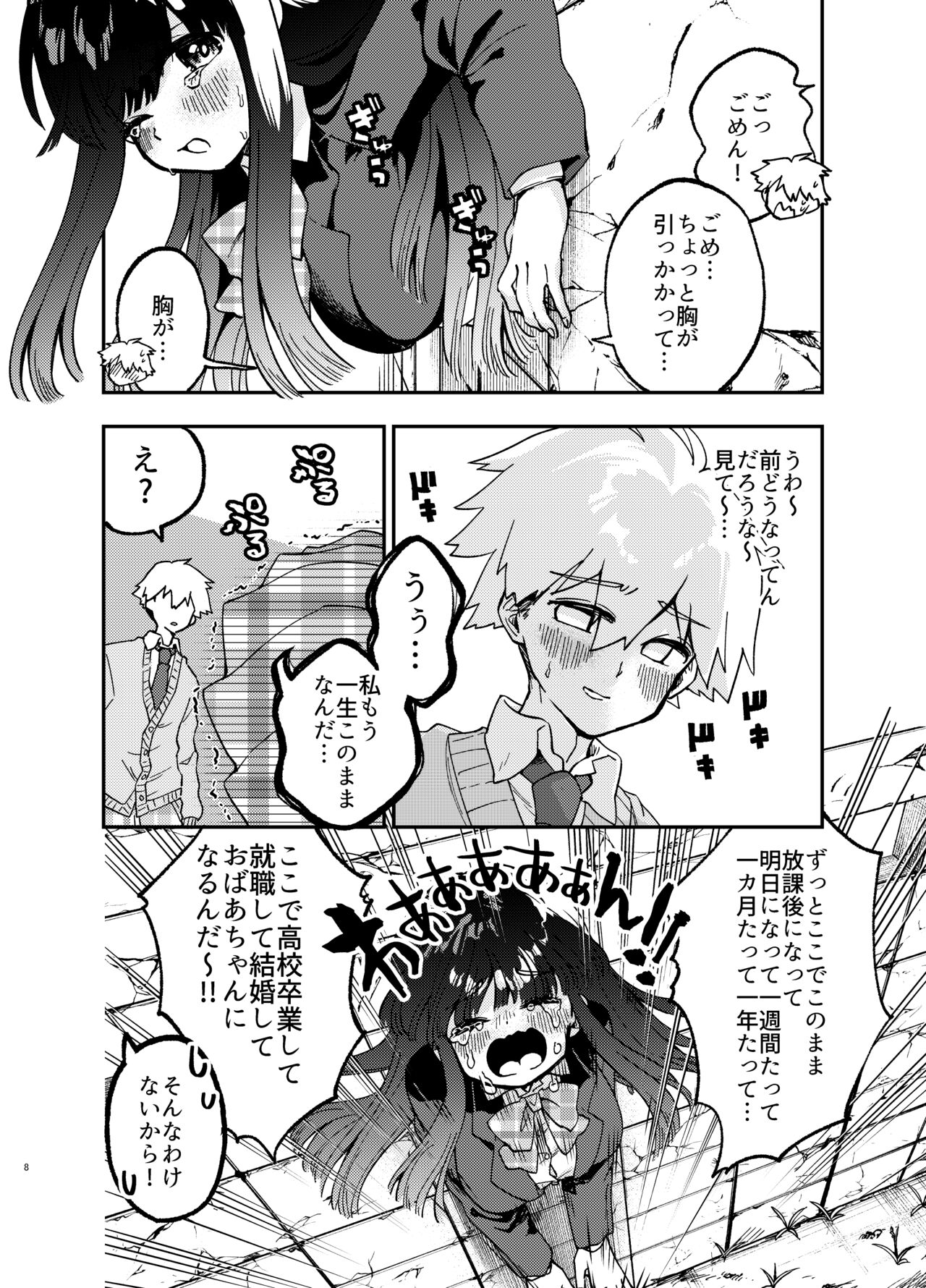 Kabe ni hamatta ottori tennenJK o ushiro kara hameru page 8 full