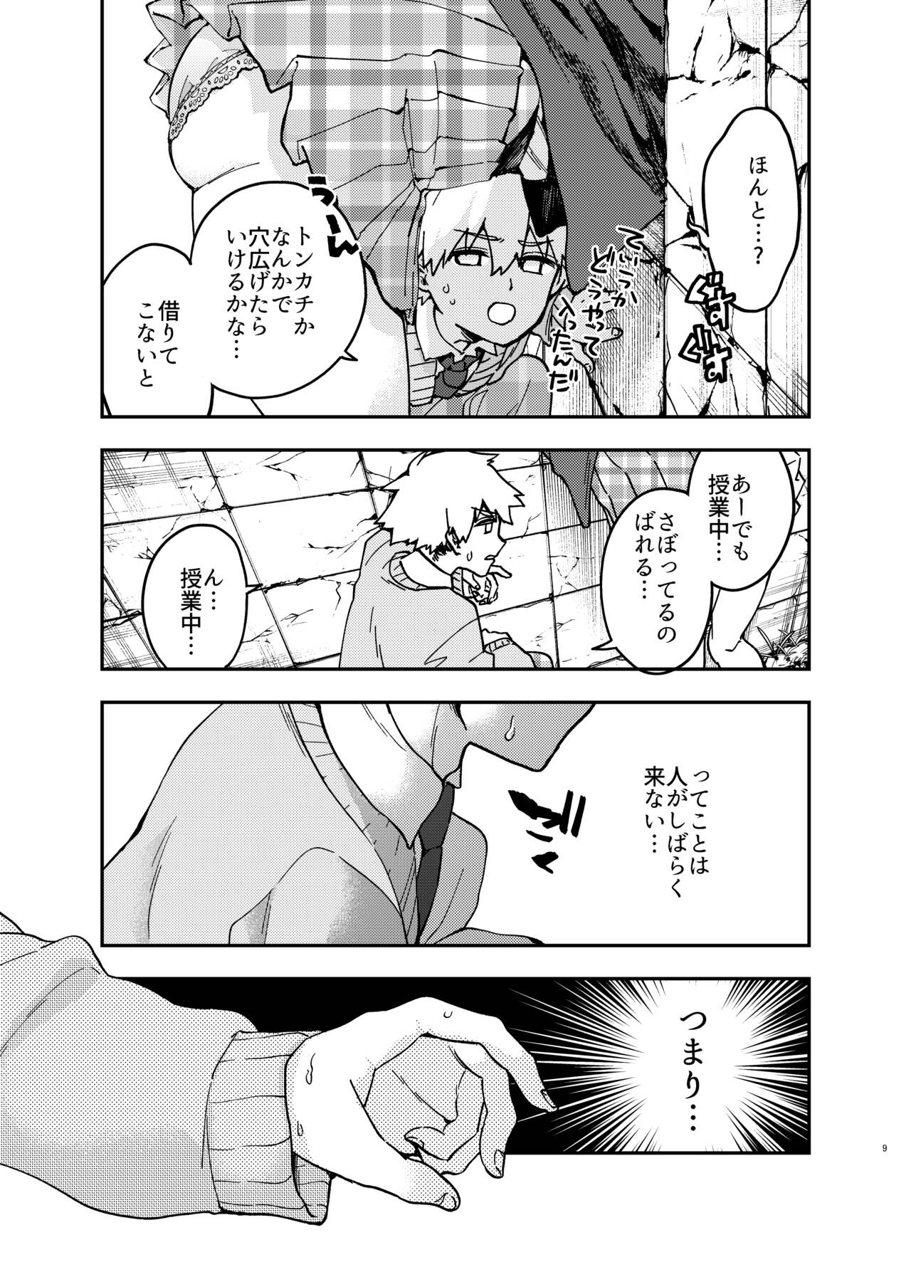 Kabe ni hamatta ottori tennenJK o ushiro kara hameru page 9 full