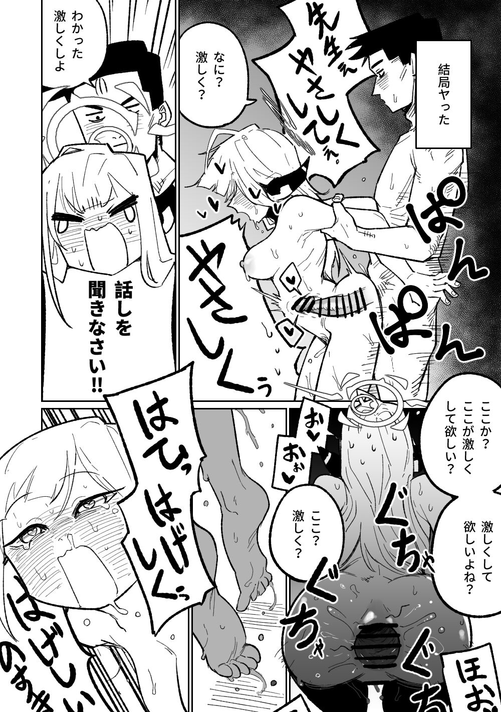 社長とビジネスホテル（12p） page 11 full