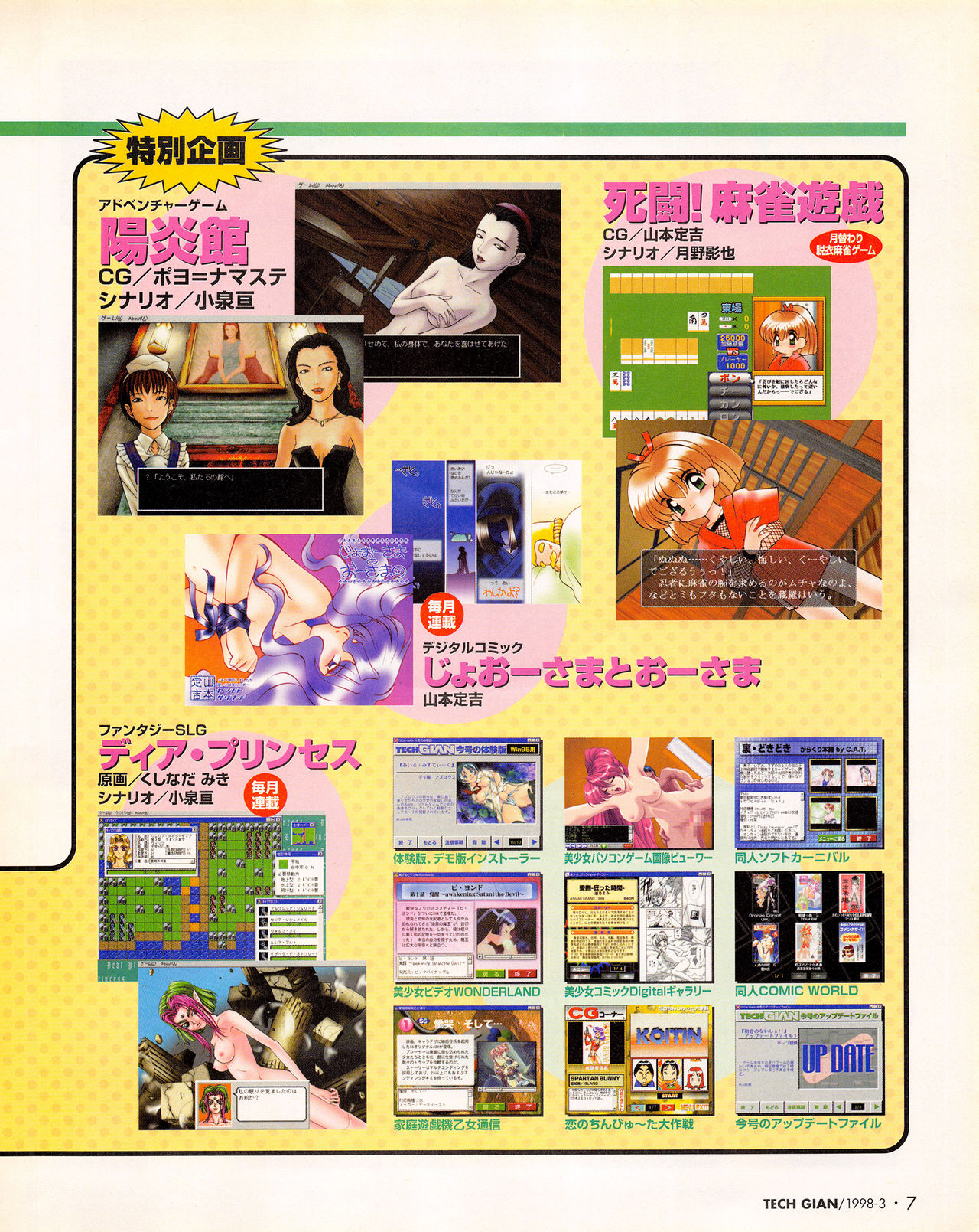 Tech Gian 017 page 5 full