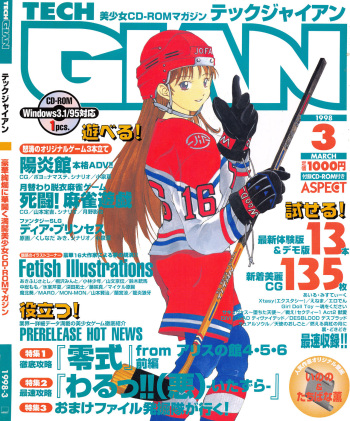 Tech Gian 017 (March 1998) cover