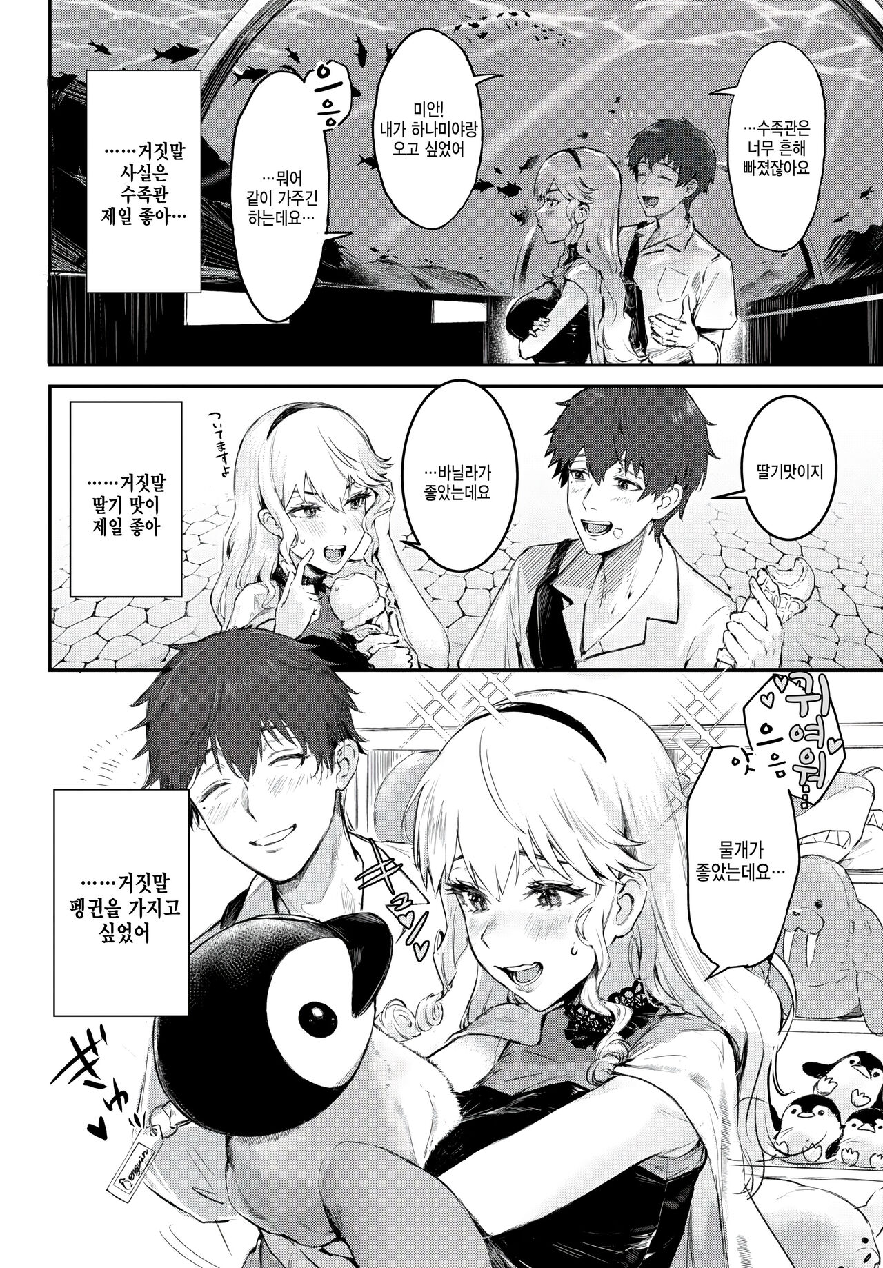 Tsuyogari Complex page 2 full