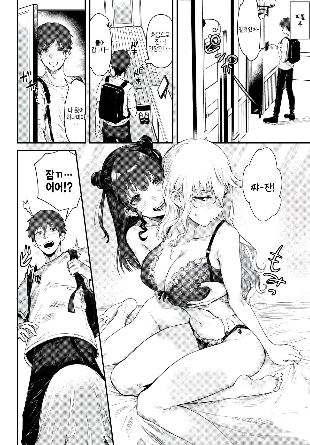 Tsuyogari Complex page 6 full