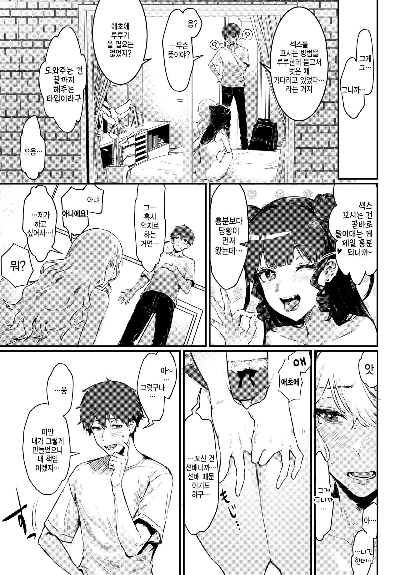 Tsuyogari Complex page 7 full