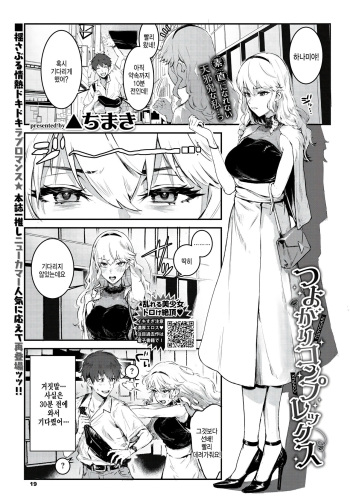 [Delta Chimaki] Tsuyogari Complex (COMIC BAVEL 2023-03) [Korean] [팀 털난보리] [Digital] cover