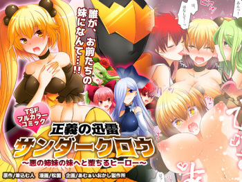 [Amuai Okashi Seisakusho (Matsuzono)] Seigi no Jinrai Thunder Crow ~Aku no Shimai no Imouto e to Ochiru Hero~ [Spanish] [GenderBender Scans] cover