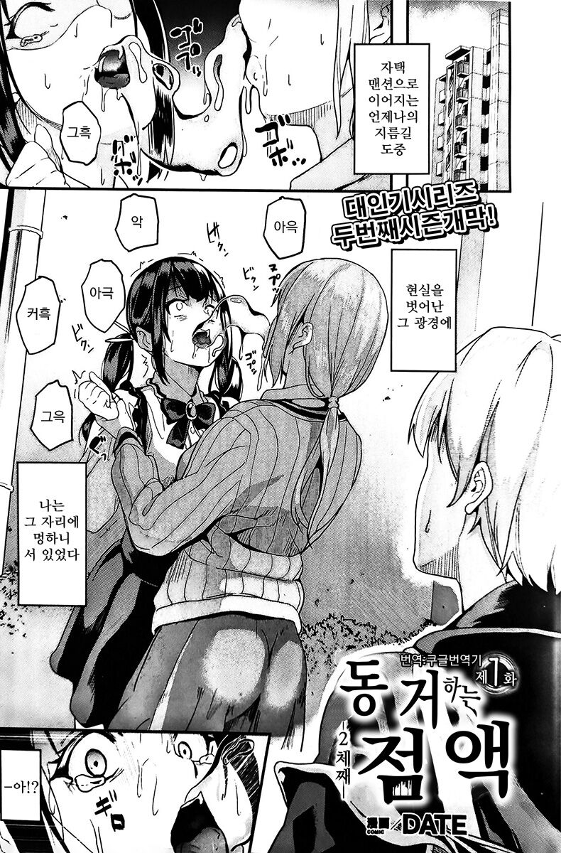 Doukyo Suru Neneki nitaime Ch. 1 | 동거하는 점액 2체째 제1화 page 1 full