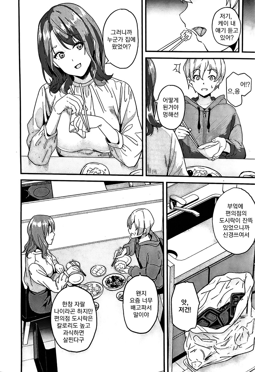 Doukyo Suru Neneki nitaime Ch. 1 | 동거하는 점액 2체째 제1화 page 2 full