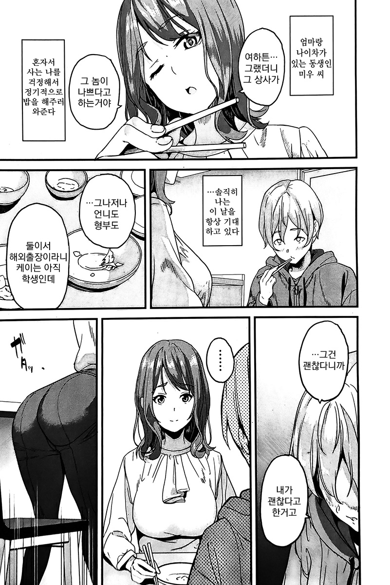 Doukyo Suru Neneki nitaime Ch. 1 | 동거하는 점액 2체째 제1화 page 3 full