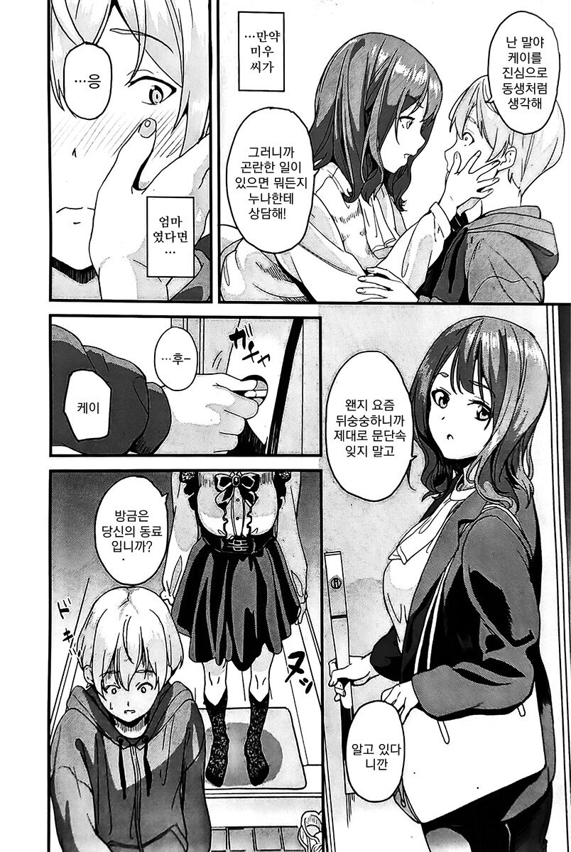 Doukyo Suru Neneki nitaime Ch. 1 | 동거하는 점액 2체째 제1화 page 4 full