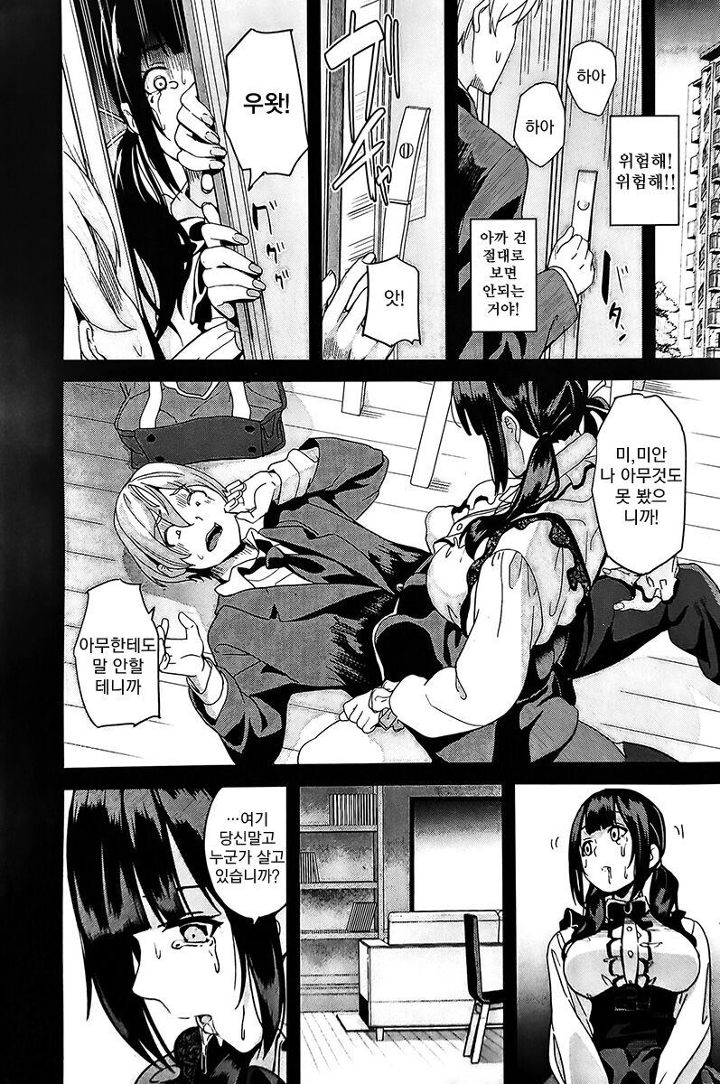 Doukyo Suru Neneki nitaime Ch. 1 | 동거하는 점액 2체째 제1화 page 6 full