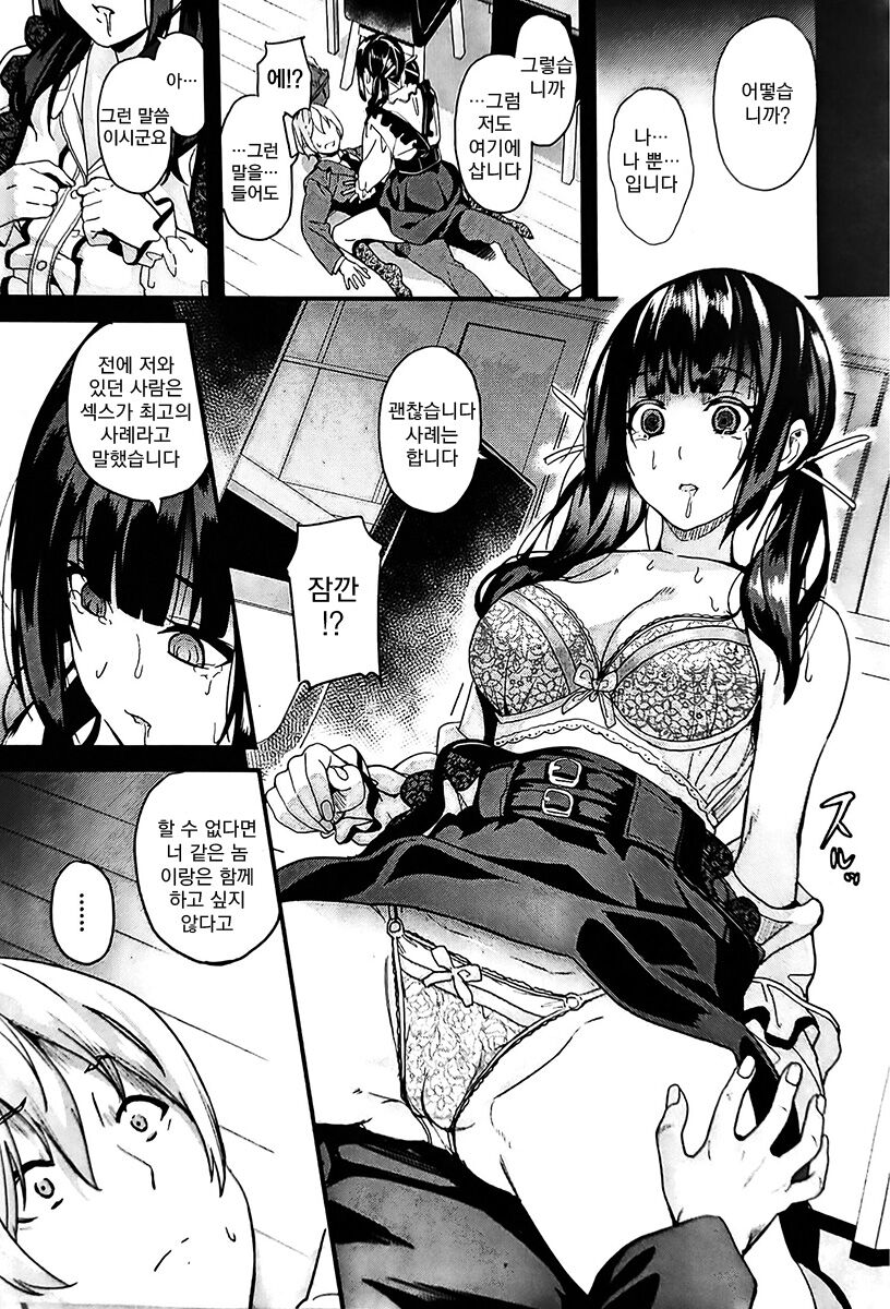 Doukyo Suru Neneki nitaime Ch. 1 | 동거하는 점액 2체째 제1화 page 7 full