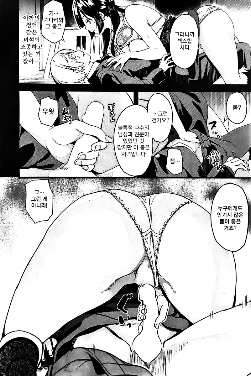 Doukyo Suru Neneki nitaime Ch. 1 | 동거하는 점액 2체째 제1화 page 8 full