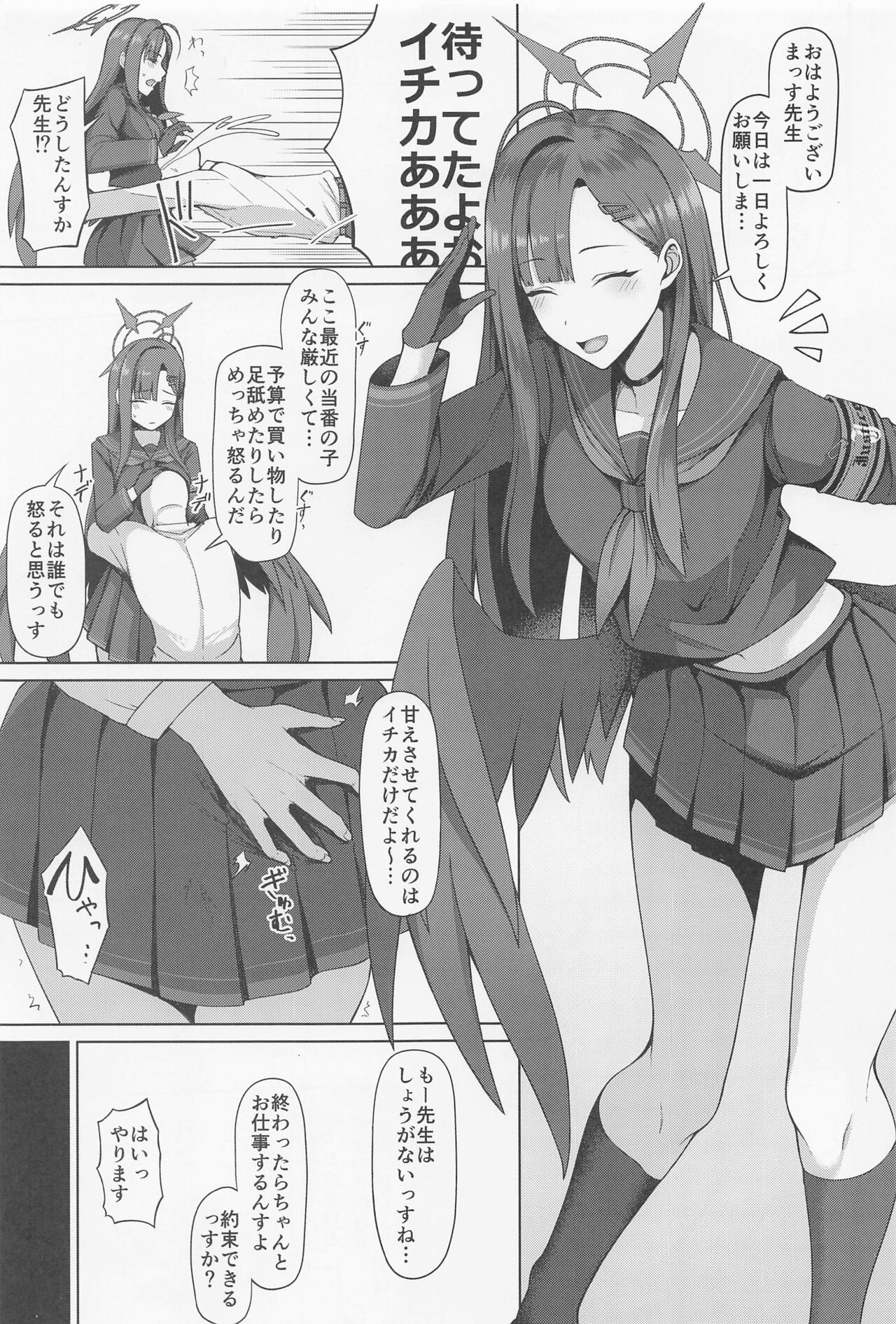 Sensei wa Shouganai Hitossu ne. page 2 full