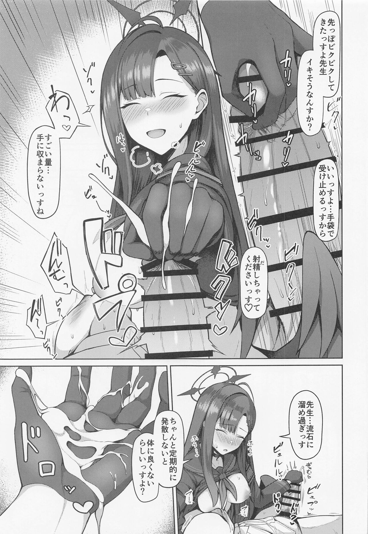 Sensei wa Shouganai Hitossu ne. page 4 full