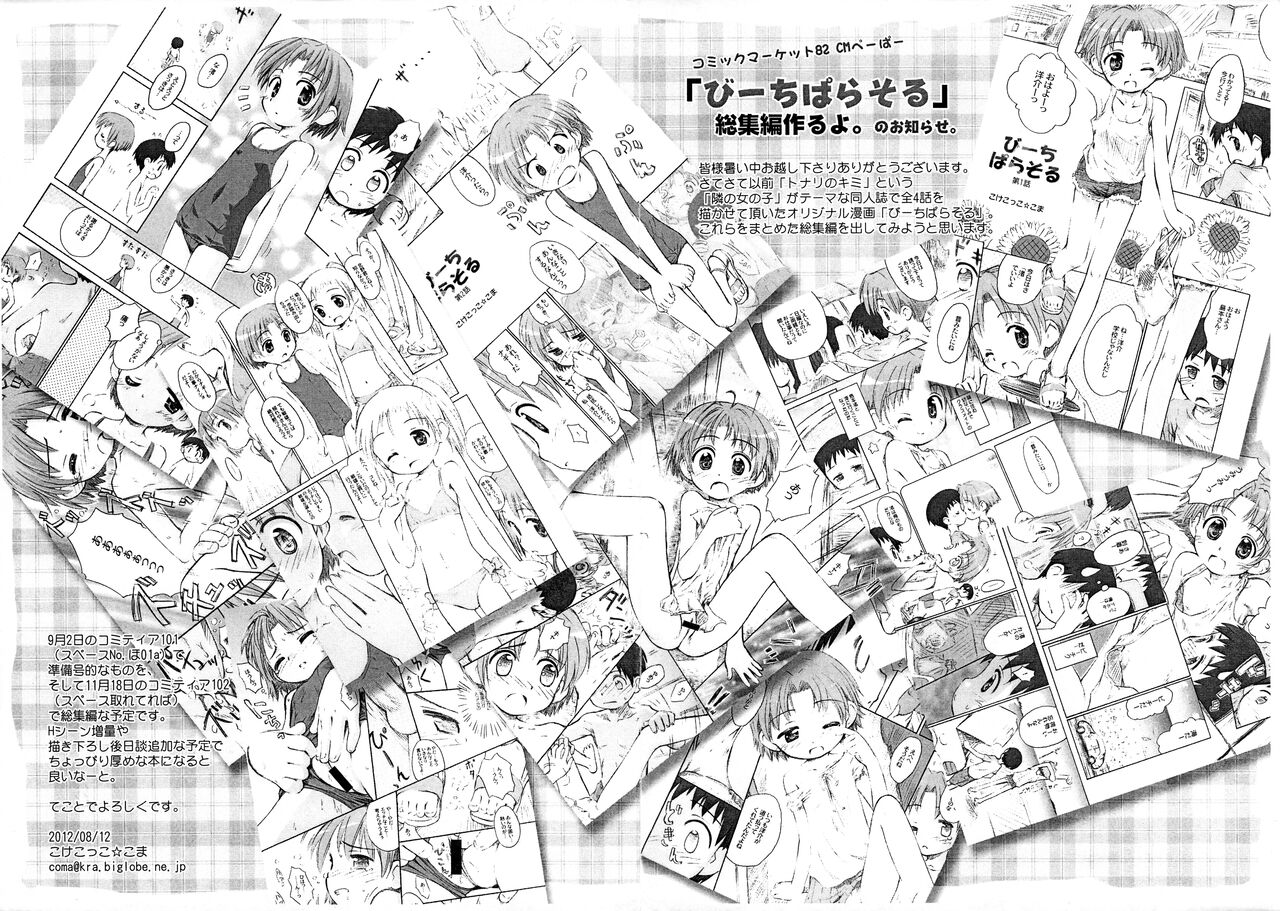 Comic Market 82 CM Paper page 1 full