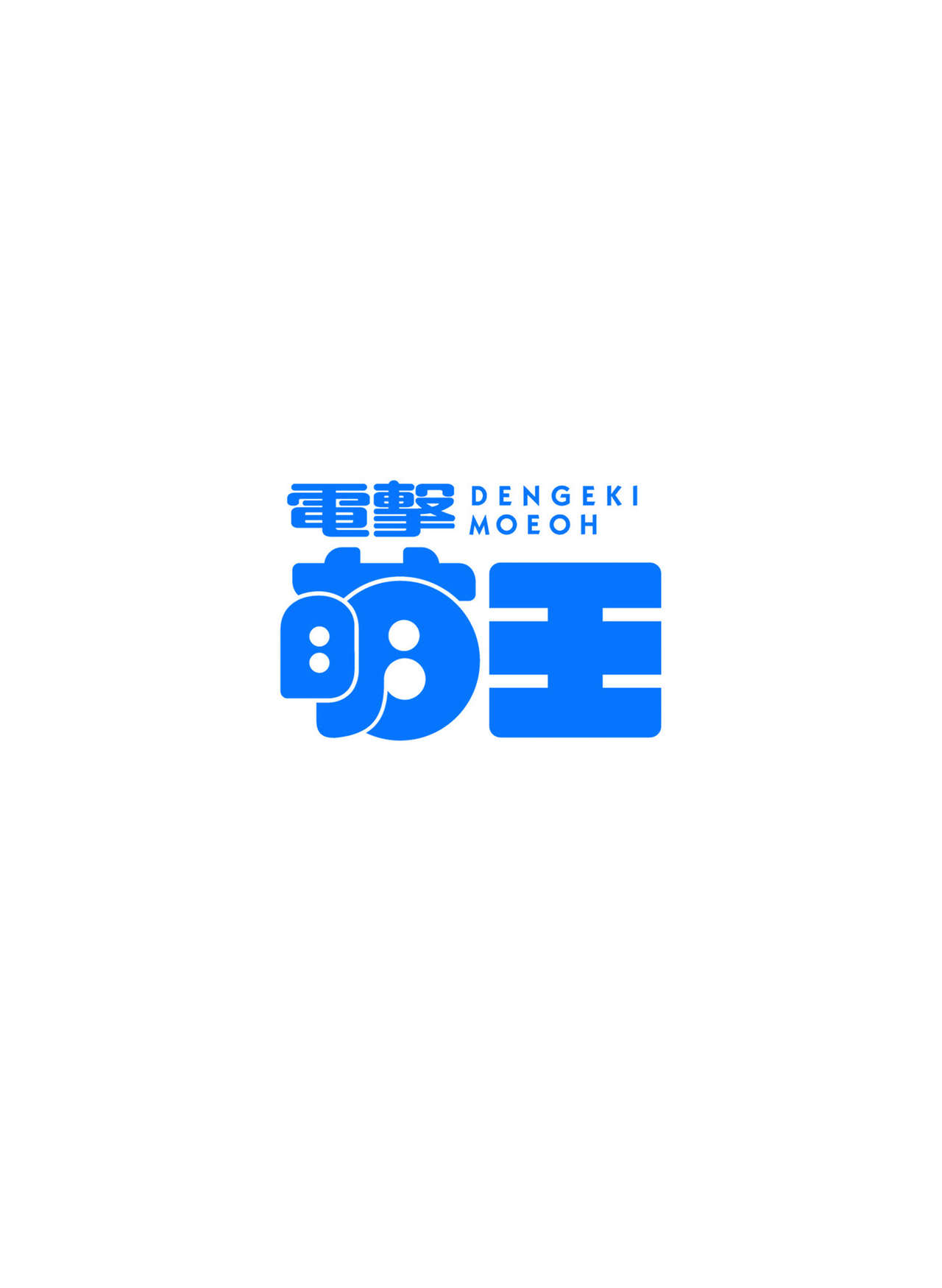 電撃萌王 2016年12月号 page 6 full