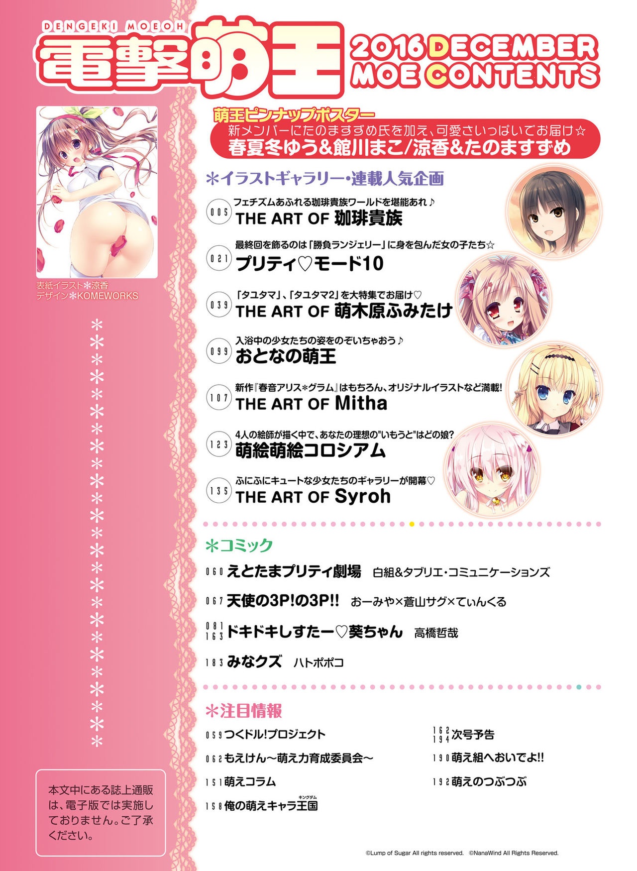 電撃萌王 2016年12月号 page 7 full