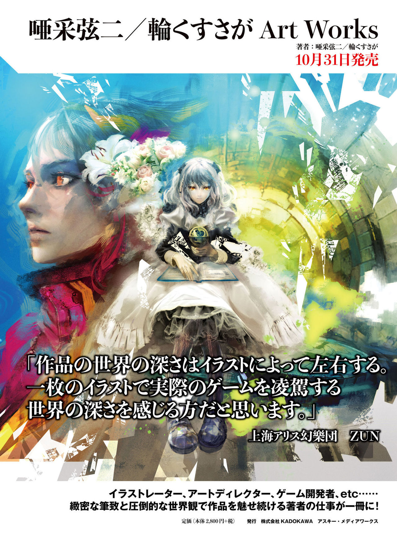 電撃萌王 2016年12月号 page 8 full