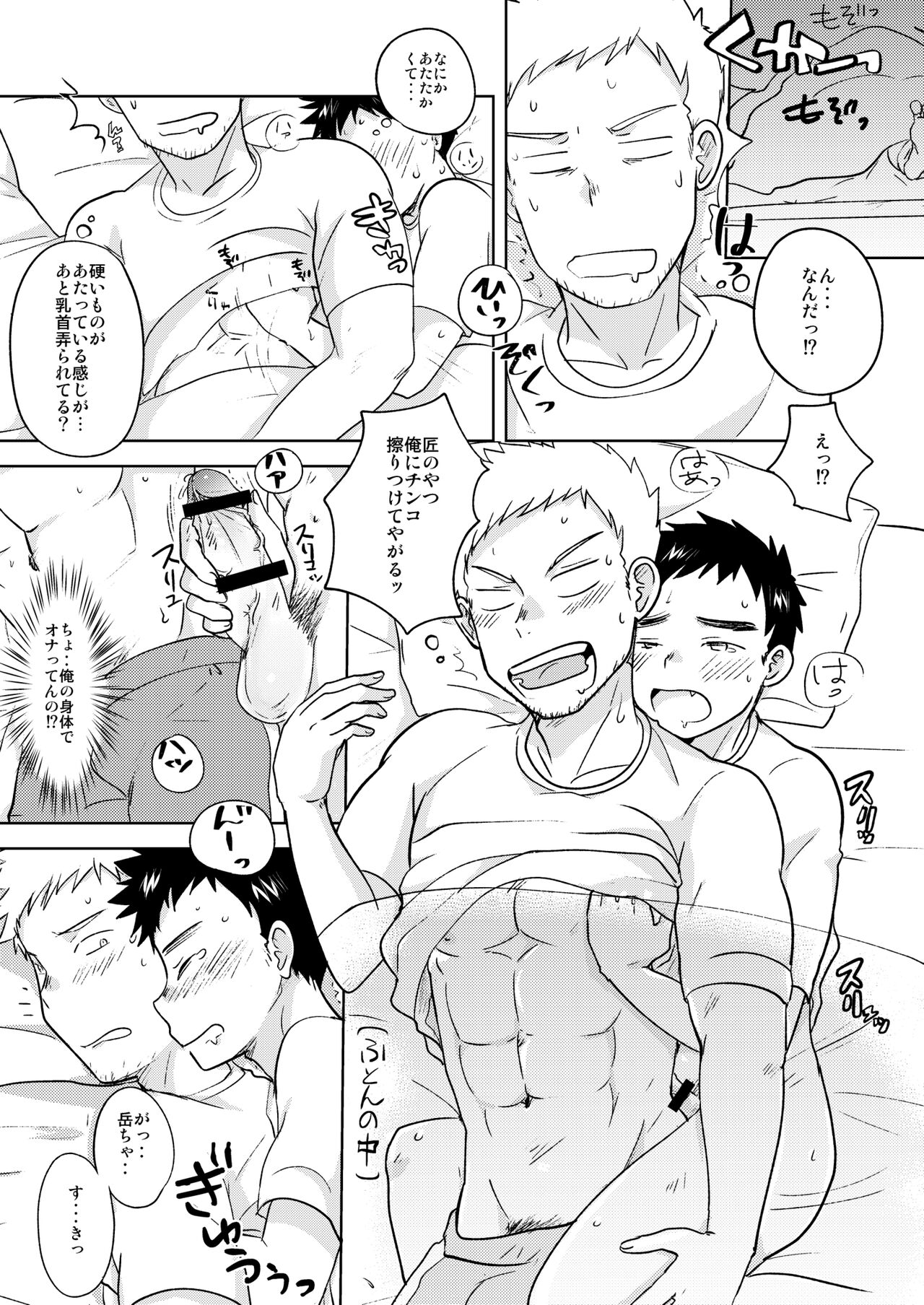 Oji×Oi page 11 full