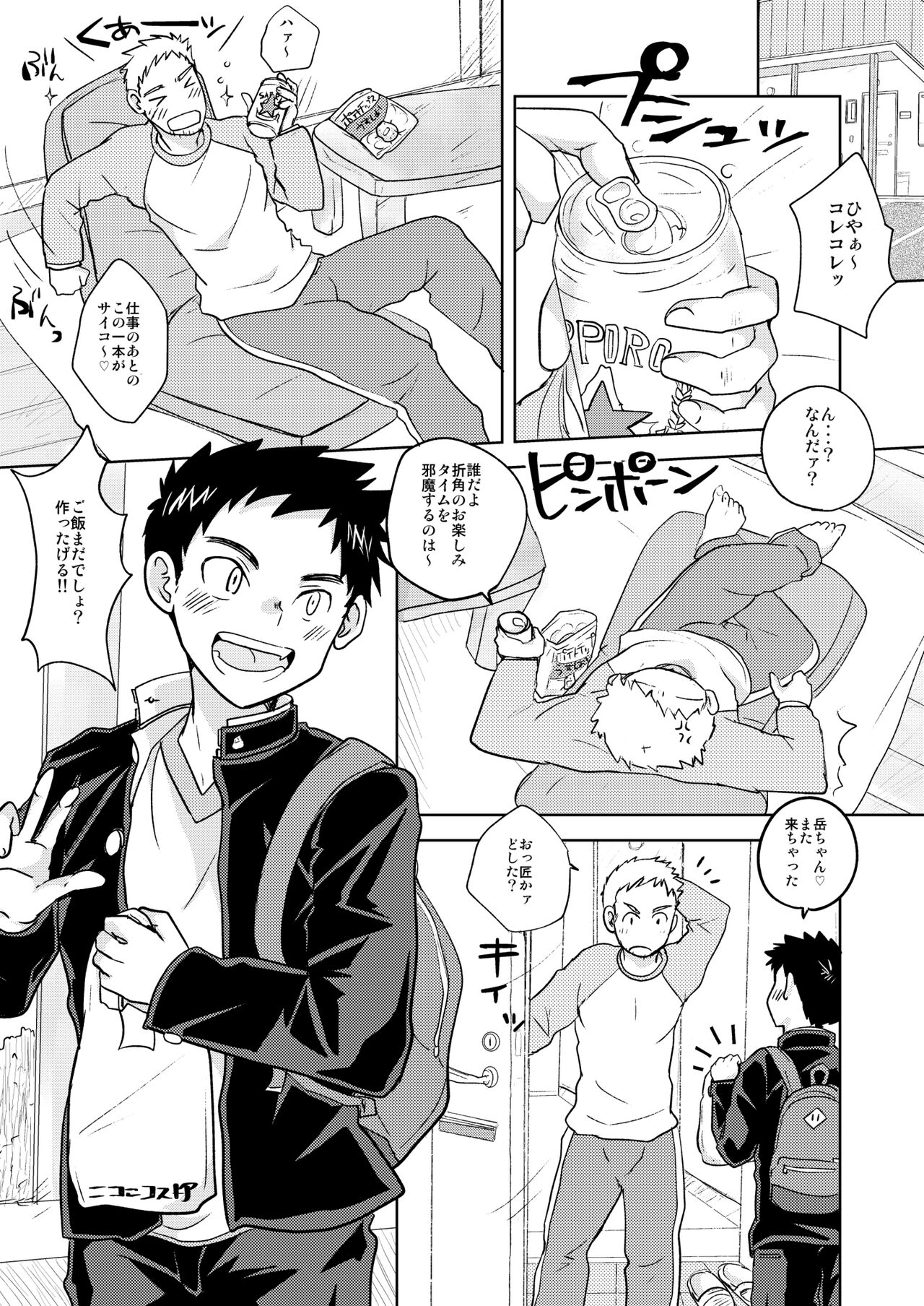 Oji×Oi page 3 full