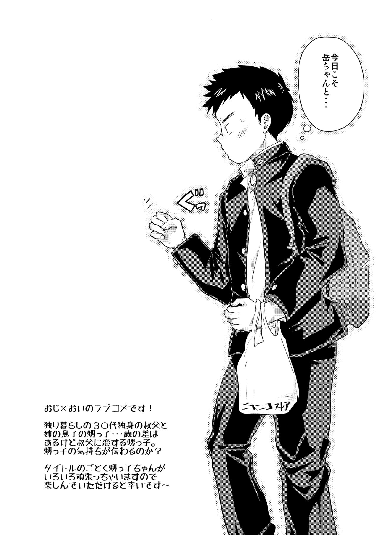 Oji×Oi page 4 full